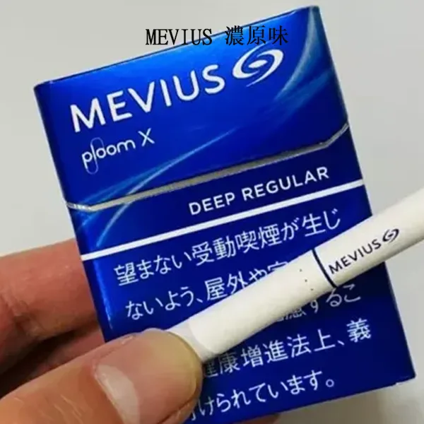 DM_20250307154447_003 日本香菸MEVIUS Deep Regular濃原味煙彈 Ploom x加熱菸彈整條煙(10包)