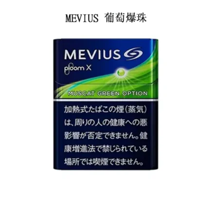 日本香菸MEVIUS Muscat Green葡萄爆珠口味煙彈 Ploom x加熱菸彈整條煙（10包）