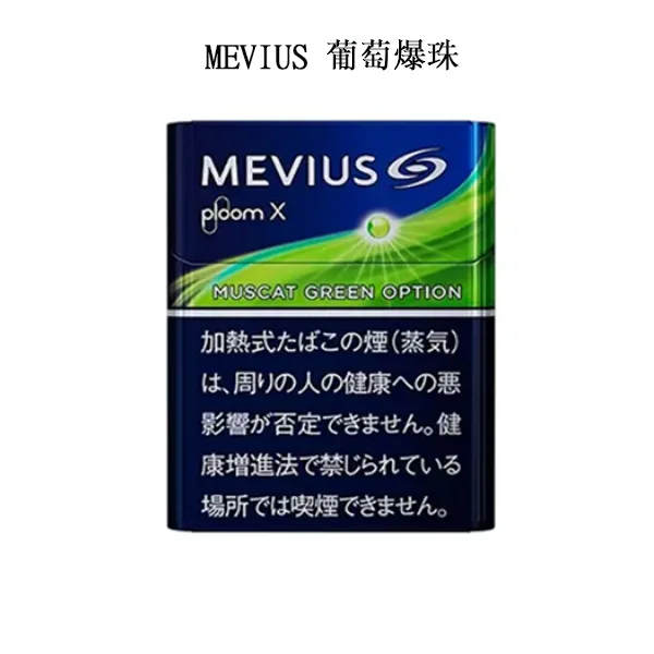 DM_20250307155445_001 日本香菸MEVIUS Muscat Green葡萄爆珠口味煙彈 Ploom x加熱菸彈整條煙(10包)