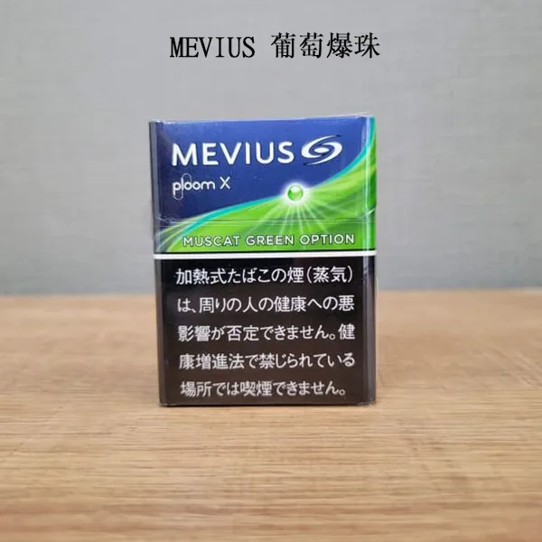 DM_20250307155445_002 日本香菸MEVIUS Muscat Green葡萄爆珠口味煙彈 Ploom x加熱菸彈整條煙(10包)