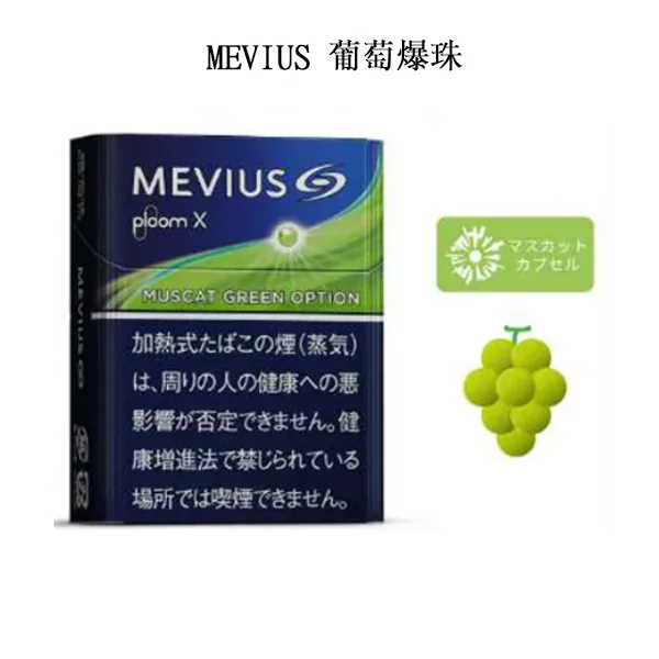DM_20250307155445_003 日本香菸MEVIUS Muscat Green葡萄爆珠口味煙彈 Ploom x加熱菸彈整條煙(10包)