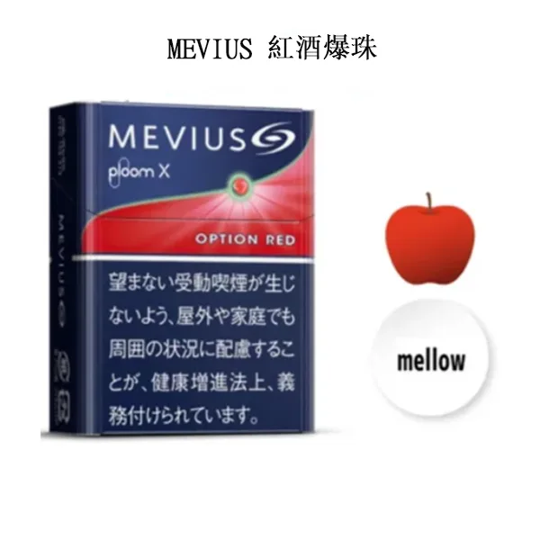 DM_20250307155658_002 日本香菸MEVIUS Red Optional紅酒爆珠口味煙彈 Ploom x加熱菸彈整條煙(10包)