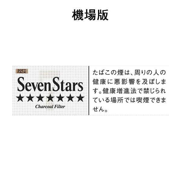 DM_20250318152607_003 【七星14號】日本SevenStars 日本機場免稅價 日免香菸(10盒一條)