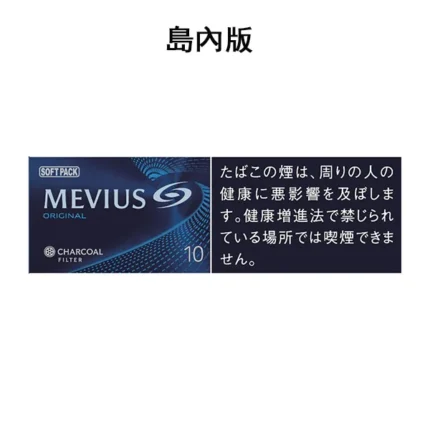 【七星中淡10號】日本MEVIUS LIGHT 機場煙 日免香菸（10盒一條）
