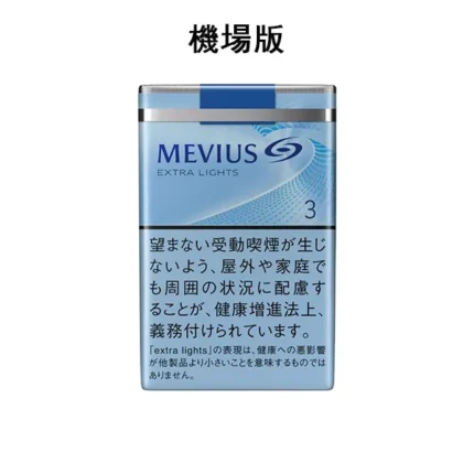 【七星中淡3號】日本MEVIUS LIGHT 機場煙 日免香菸（10盒一條）