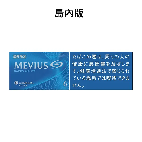 DM_20250318161910_002 【七星中淡6號】日本MEVIUS LIGHT 島內煙 日稅軟盒香菸(10盒一條)