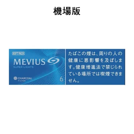 【七星中淡6號】日本MEVIUS LIGHT 機場煙 日免香菸（10盒一條）