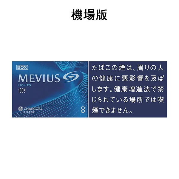 DM_20250318171112_002 【柔和七星 8號】日本MEVIUS香煙 日本機場免稅價 日本香菸(10盒一條)