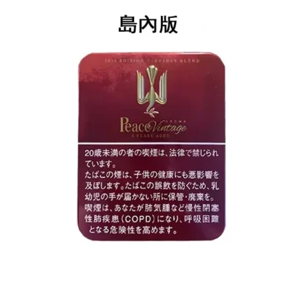 【限量紅鐵盒】日本煙 Peace 香煙 紅酒味和平香菸 混合型 日稅香菸